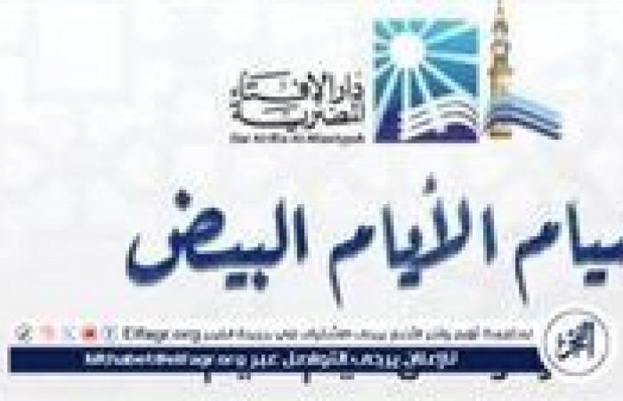 عاجل
      -
      غدا
      أول
      أيام
      الصيام
      في
      رجب
      اهتداء
      بسنة
      الرسول..
      دعاء
      الأيام
      البيض
      مكتوب