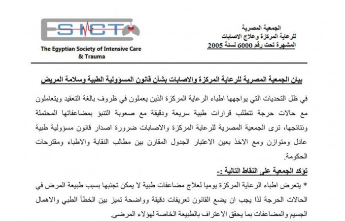 حقوق المرضى وبيئة عامل ملائمة.. جديد الأطباء بشأن المسئولية الطبية .. بوابة المساء الاخباري