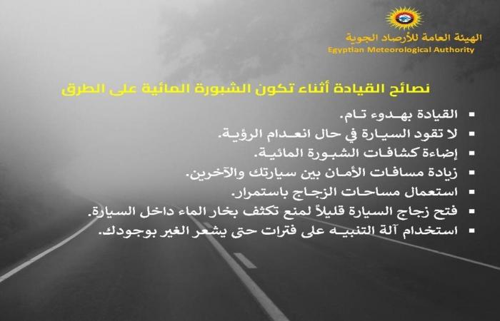 ظاهرة
      جوية
      تسيطر
      على
      البلاد..
      الأرصاد
      تكشف
      عن
      حالة
      الطقس
      غدا
      الأربعاء
      15
      يناير
      2025 - بوابة المساء الاخباري