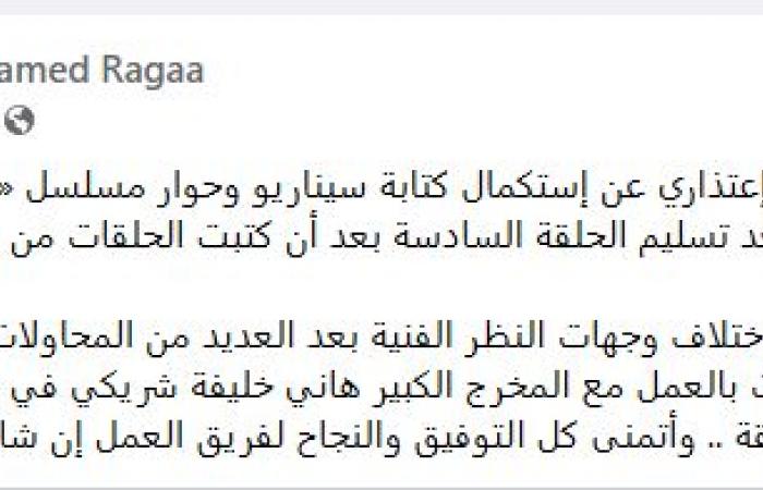 ظلم المصطبة.. مؤلف مسلسل إياد نصار الرمضاني يعتذر عن العمل .. بوابة المساء الاخباري