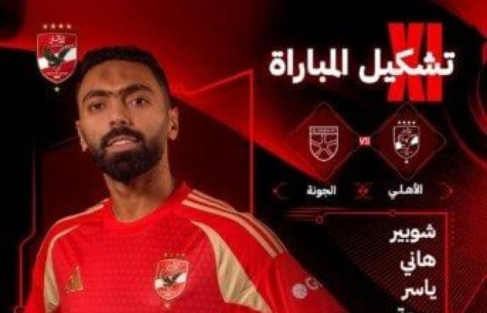 عاجل-
      كولر
      يعلن
      تشكيل
      الأهلي
      ضد
      الجونة
      بالدوري..
      شوبير
      أساسي
      ومفاجأة
      في
      الهجوم - بوابة المساء الاخباري