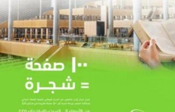 مكتبة الإسكندرية تؤكد جاهزيتها واستعدادها لاستقبال جمهور ماراثون "اقرأ" .. بوابة المساء الاخباري