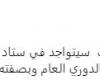 متحدث الزمالك: فريق الكرة سيتواجد باستاد القاهرة لملاقاة الأهلى يوم 15 أبريل - المساء الاخباري