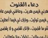 بوابة المساء الاخباري .. ”
      ردد
      بقلب
      صافي
      ”
      دعاء
      القنوت
      في
      التراويح
      رمضان
      2024-1445
      في
      أي
      ركعة
      يقرأ
      ؟