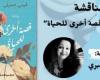 مناقشة رواية "قصة أخرى للحياة" لـ فيبي صبري بقنصلية وسط البلد - المساء الاخباري