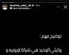 إبراهيم عادل: ليس لى وكيل مصرى وغير مسئول عن أى تصريحات تخص أزمة الاحتراف - المساء الاخباري