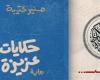 "حكايات عزيزة" رواية جديدة للروائي منير عتيبة - المساء الاخباري