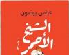 نرشح لك.. 10 كتب صدرت فى عام 2024 - المساء الاخباري