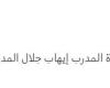 نادى مانشستر يونايتد الإنجليزى ينعى إيهاب جلال - المساء الاخباري