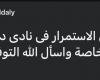 عمرو الدالى يعتذر عن استكمال مهام عمله مع دايموند - المساء الاخباري