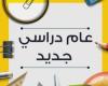 اعرف
      مواعيد
      الإجازات..
      الجدول
      الزمني
      للعام
      الدراسي
      الجديد
      2024-2025 - بوابة المساء الاخباري