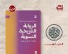 الرواية التاريخية النسوية.. كتاب جديد لـ سيد ضيف الله عن بيت الحكمة - المساء الاخباري