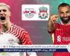 القنوات
      الناقلة
      لمباراة
      ليفربول
      ولايبزيج
      في
      دوري
      أبطال
      أوروبا