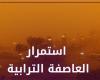 عواصف
      رملية
      وترابية
      وأمطار
      بـ4
      مناطق
      اليوم..
      تحذير
      عاجل
      من
      الأرصاد .. بوابة المساء الاخباري