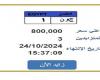 «ج
      و
      ن
      1»..
      لوحة
      سيارة
      وصل
      سيارة
      لـ
      800
      ألف
      جنيه - بوابة المساء الاخباري