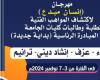 جامعة
      أسيوط
      تستعد
      لإطلاق
      فعاليات
      مهرجان
      "إنسان
      مبدع"
      لاكتشاف
      المواهب
      الفنية - بوابة المساء الاخباري