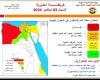 الأرصاد
      تعلن
      خريطة
      تحذيرية
      من
      طقس
      السبت..
      تفاصيل .. بوابة المساء الاخباري