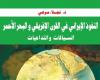 "النفوذ
      الإيراني
      في
      القرن
      الإفريقي
      والبحر
      الأحمر"
      يرصد
      سياقات
      وتداعيات
      توغل
      طهران
      بشرق
      القارة المساء الاخباري ..