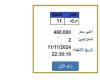 بسعر
      460
      ألف
      جنيه..
      التزايد
      على
      لوحة
      سيارة
      مميزة
      (اعرف
      الخطوات) - بوابة المساء الاخباري