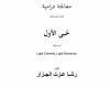 رشا
      عزت
      الجزار
      مؤلفة
      مسلسل
      "مليحة"
      تتهم
      مؤلفة
      "الهوى
      سلطان"
      بسرقة
      فكرة
      الفيلم