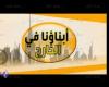 الأوراق
      المطلوبة
      للتقدم
      لـ
      امتحانات
      ابنائنا
      في
      الخارج
      2025|
      تفاصيل
      عاجلة
      الآن .. بوابة المساء الاخباري