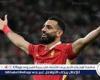 عاجل..
      محمد
      صلاح
      يوضح
      الفارق
      بين
      الدوري
      الإنجليزي
      والإيطالي