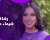 شيماء
      سيف
      تخطف
      الأضواء..
      رحلة
      رشاقة
      وضحكة
      من
      القلب .. بوابة المساء الاخباري