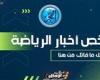 ملخص
      أخبار
      الرياضة
      اليوم..
      بيراميدز
      يريد
      السولية
      وتصريحات
      صلاح
      حول
      مستقبله
      وعقوبة
      فتوح
      في
      الزمالك