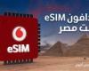 ڤودافون
      مصر
      ترسخ
      مكانتها
      في
      السوق
      المصري
      بإطلاق
      الشريحة
      الإلكترونية
      (eSIM)