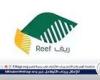 كيفية
      الاستعلام
      عن
      قبولك
      في
      دعم
      ريف
      عبر
      reef.gov.sa