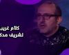 «إيه اللي جابك تصلي مع الرجالة؟».. شريف مدكور يروي موقفا محرجا له أثناء الصلاة .. بوابة المساء الاخباري