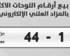 في
      مزاد
      علني..
      «لوحة
      سيارة»
      تتخطي
      مليون
      دولار
      |
      ما
      قصتها؟ - بوابة المساء الاخباري