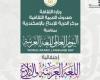 مركز إبداع الإسكندرية يحتفي باليوم العالمي للغة العربية .. بوابة المساء الاخباري