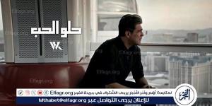 الفجر سبورت .. وائل
      كفوري
      يطرح
      أغنية
      "حلو
      الحب"..
      فيديو
