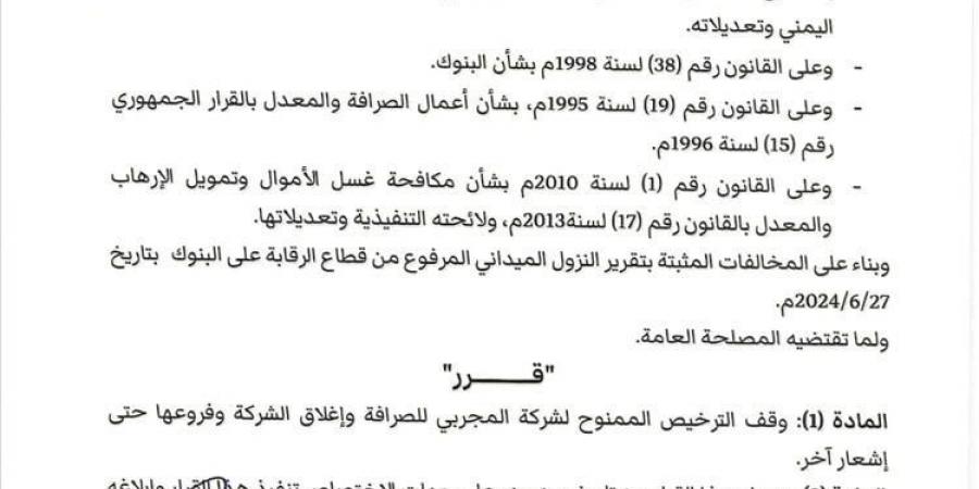 الفجر سبورت .. البنك
      المركزي
      اليمني
      يبدء
      بتنفيذ
      قراره
      ؟!