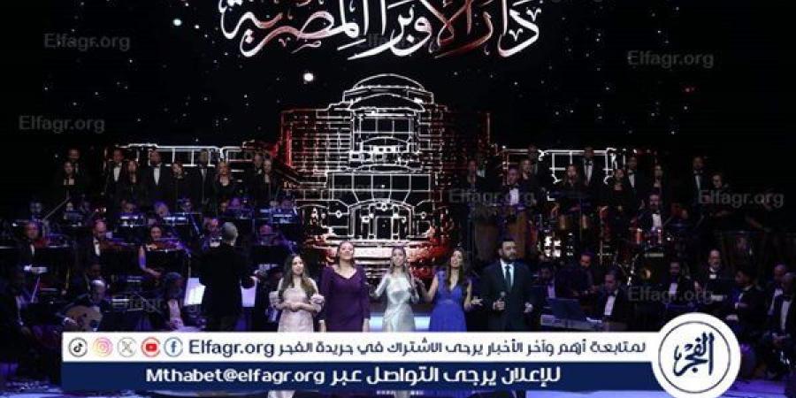 الفجر سبورت .. تفاصيل
      حفل
      نجوم
      الموسيقى
      العربية
      على
      المسرح
      الكبير