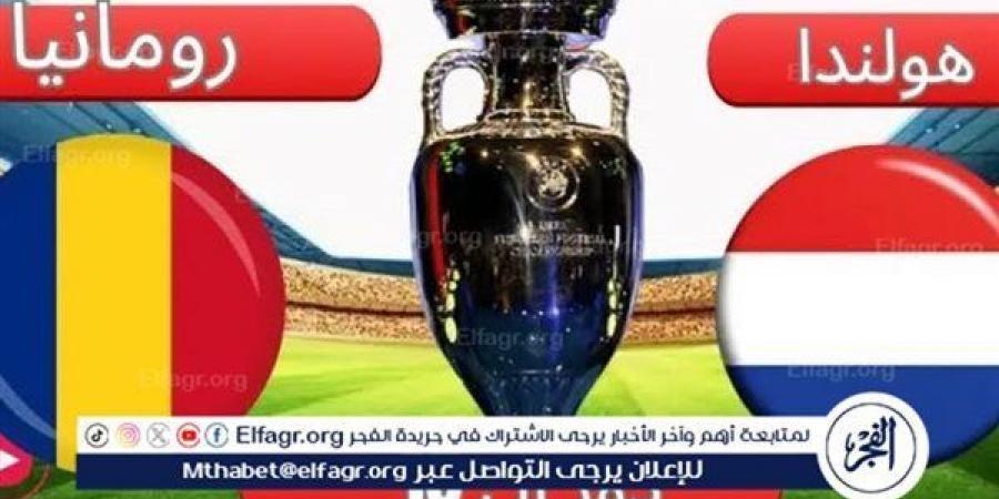الفجر سبورت .. بث
      مباشر
      مباراة
      منتخب
      هولندا
      ورومانيا
      اليوم
      في
      اليورو
      2024